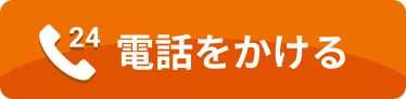 電話をかける